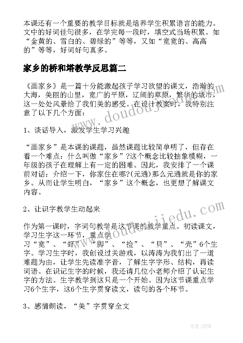 最新家乡的桥和塔教学反思 画家乡教学反思(模板8篇)