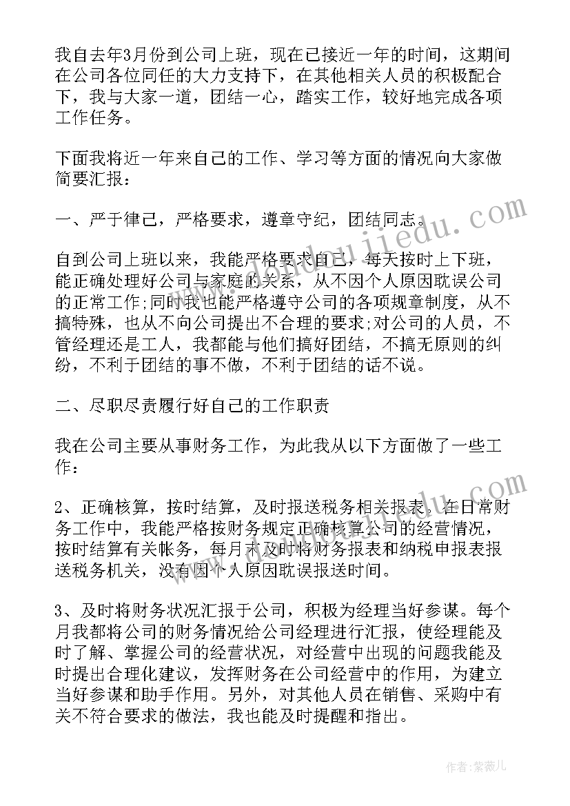 2023年财务个人工作转正总结(实用6篇)