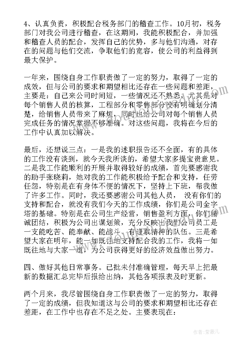 2023年财务个人工作转正总结(实用6篇)