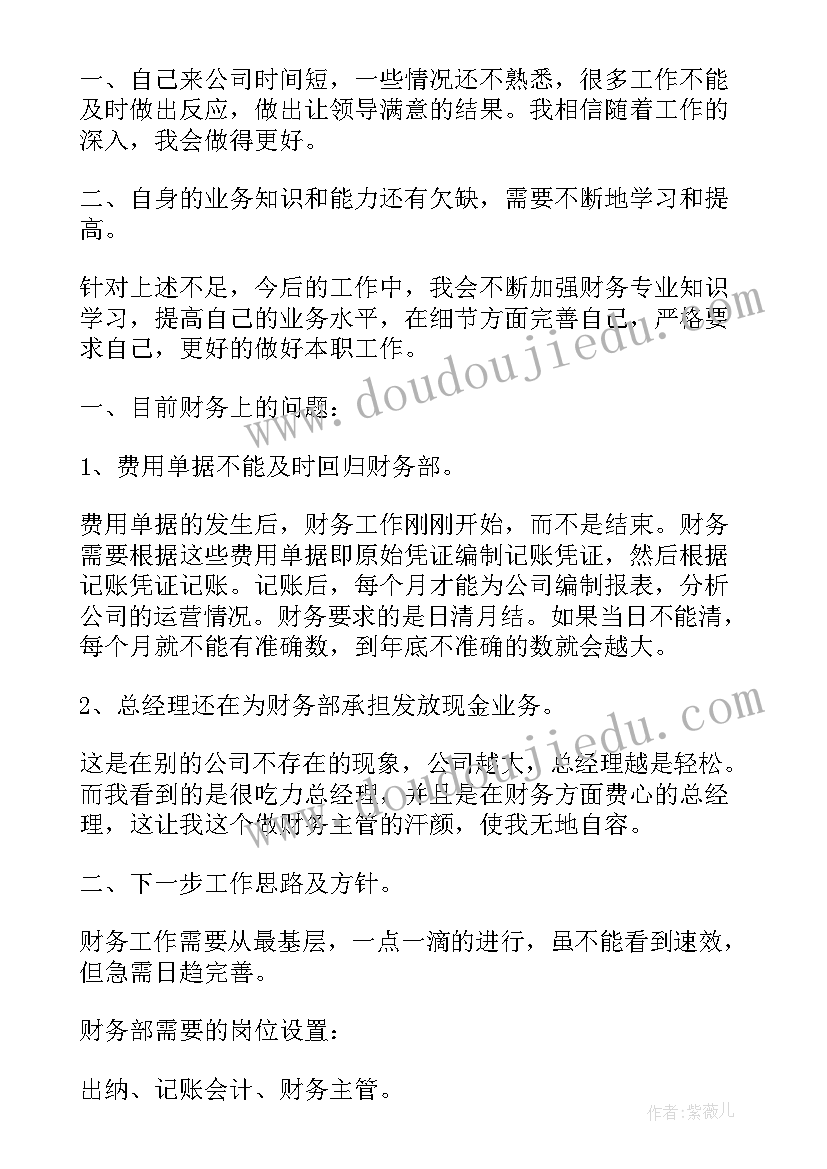 2023年财务个人工作转正总结(实用6篇)