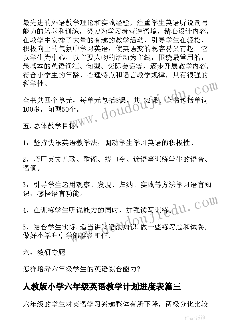 最新人教版小学六年级英语教学计划进度表(实用8篇)