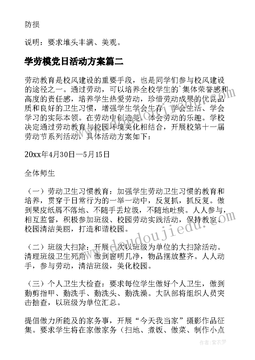 2023年学劳模党日活动方案 劳模活动方案(模板10篇)