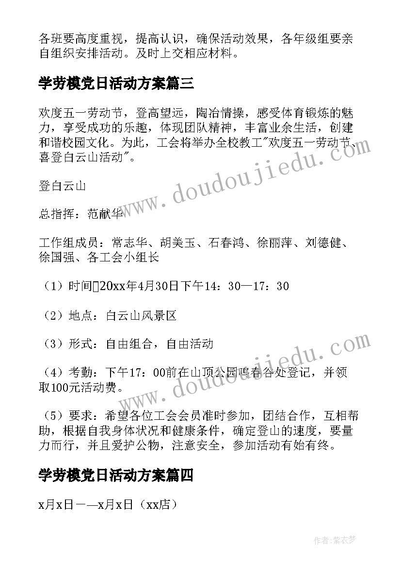 2023年学劳模党日活动方案 劳模活动方案(模板10篇)