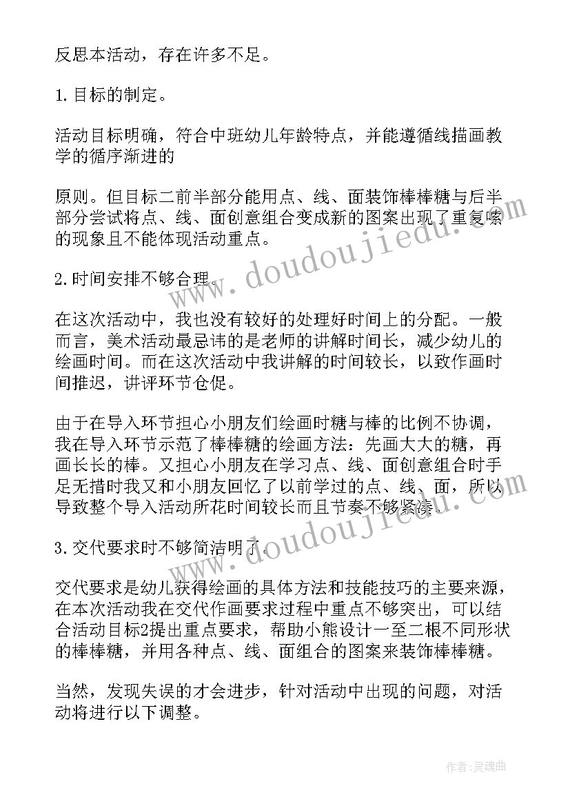 最新中班美术美味的冰淇淋反思 中班美术活动美味棒棒糖教学反思(模板5篇)