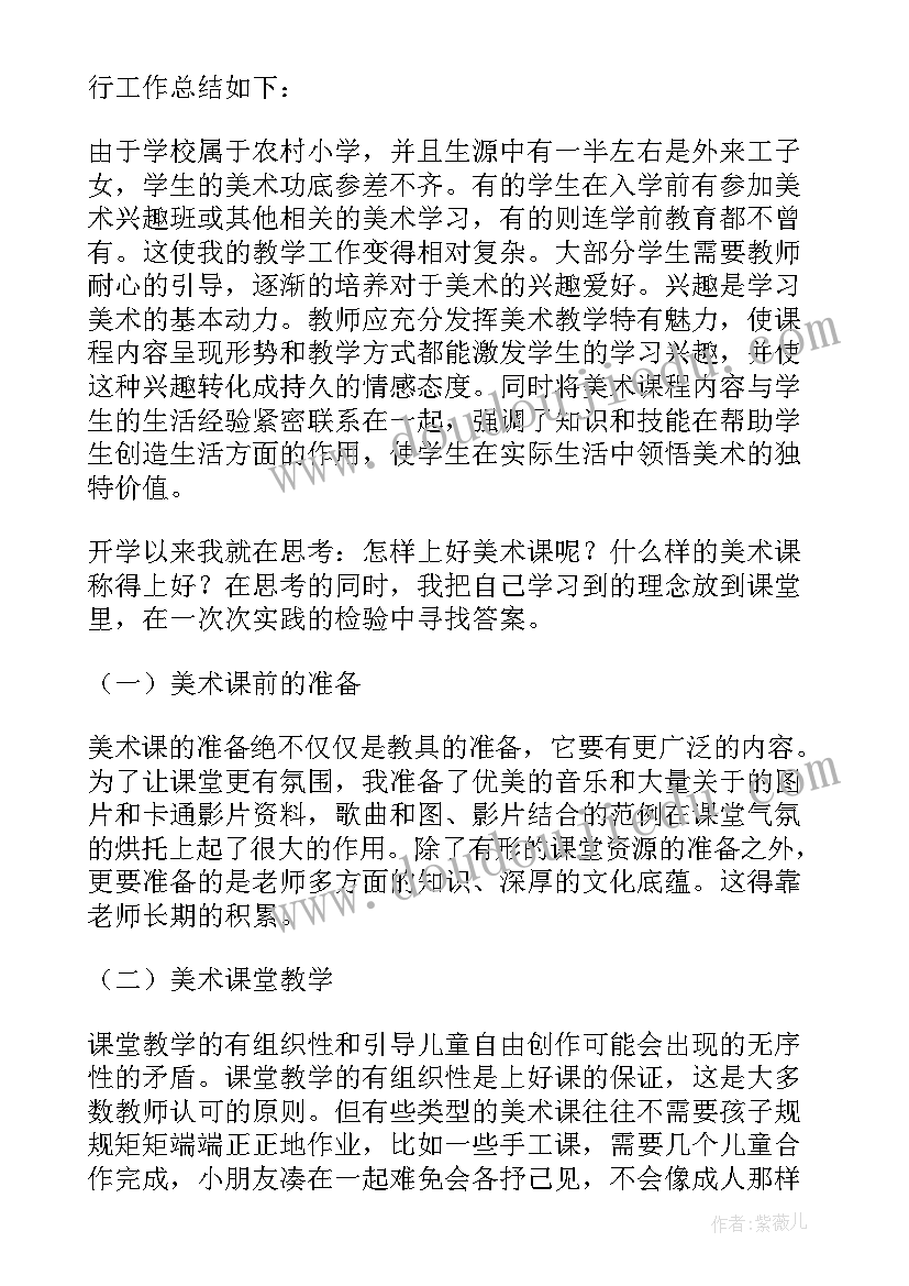 最新一年级美术课教学计划 一年级美术教学设计(实用6篇)