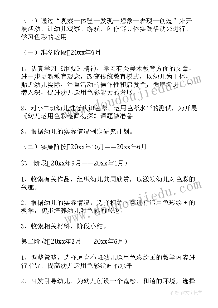 2023年幼儿园美术课题专题计划(精选5篇)