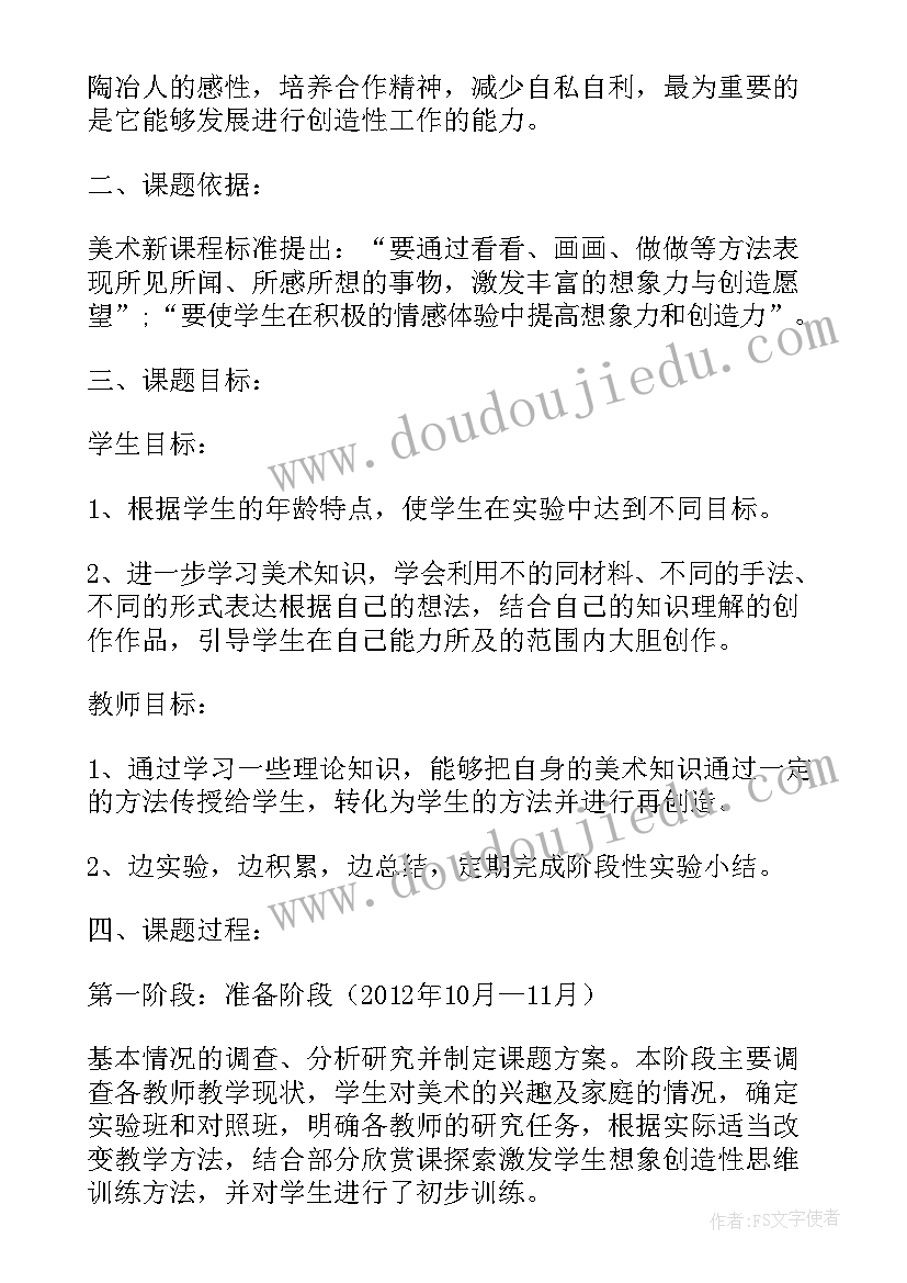 2023年幼儿园美术课题专题计划(精选5篇)