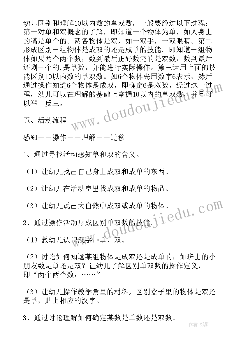 幼儿园会动的身体教学反思(精选5篇)