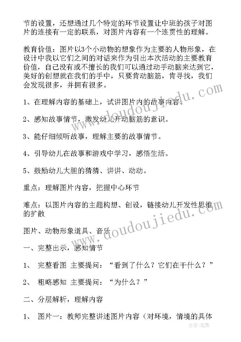 2023年中班交通活动目标 中班语言活动教案(模板7篇)