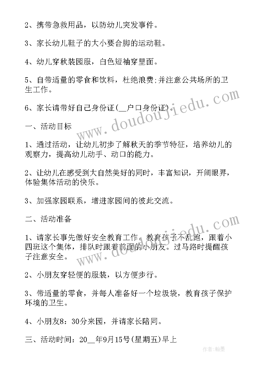 2023年中班秋游活动方案(精选10篇)