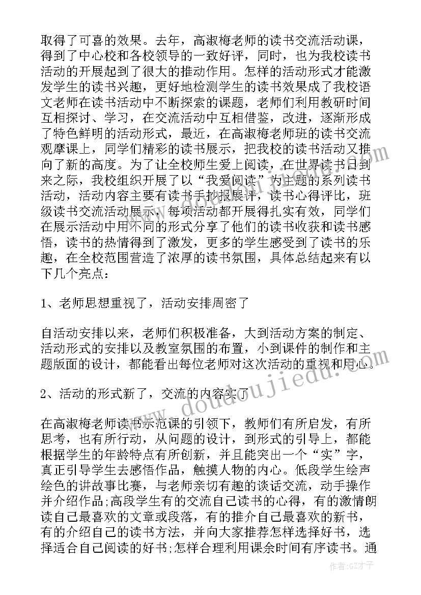 阅读手抄报活动总结(精选5篇)