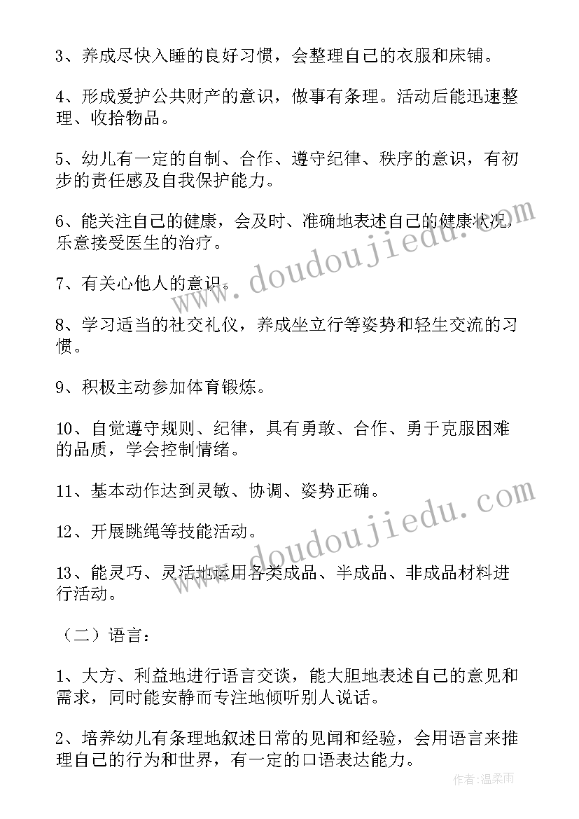 2023年幼儿园大班上学期个人工作计划(优质10篇)