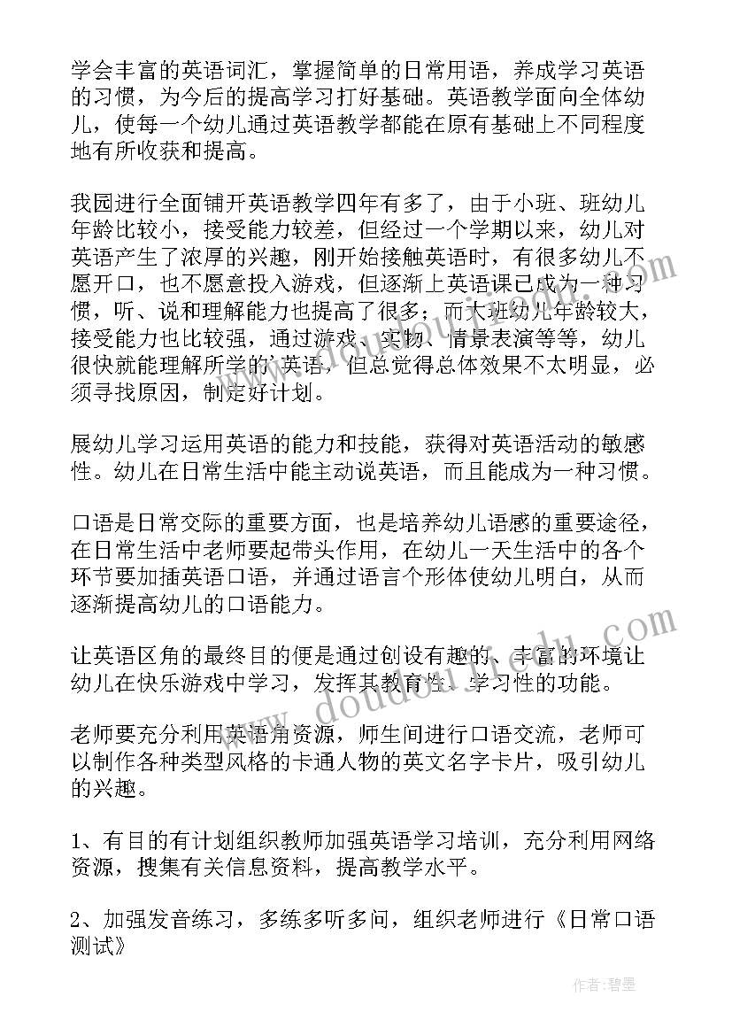 最新幼儿园中班教学计划内容 幼儿园中班英语教学计划(汇总5篇)