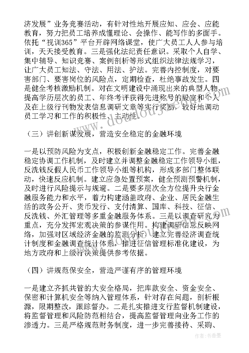 最新文明单位创建计划三年(大全7篇)