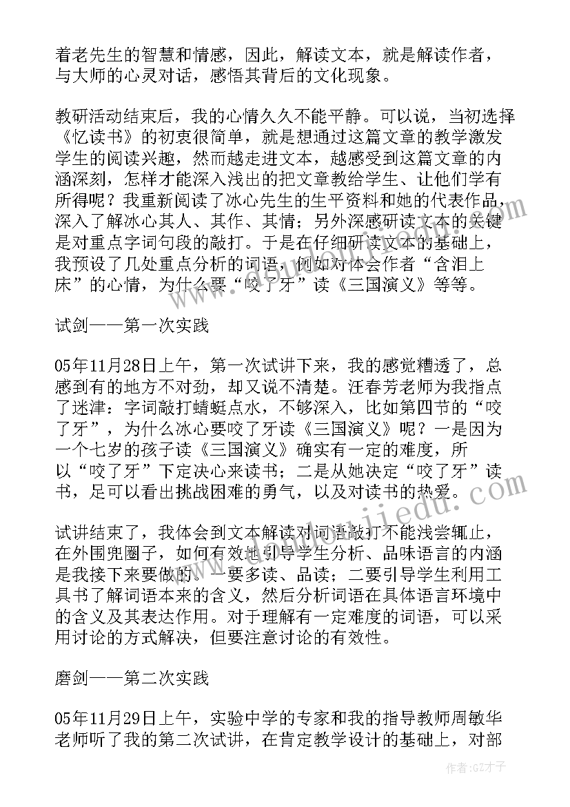 部编版忆读书教学反思 忆读书教学反思(精选8篇)