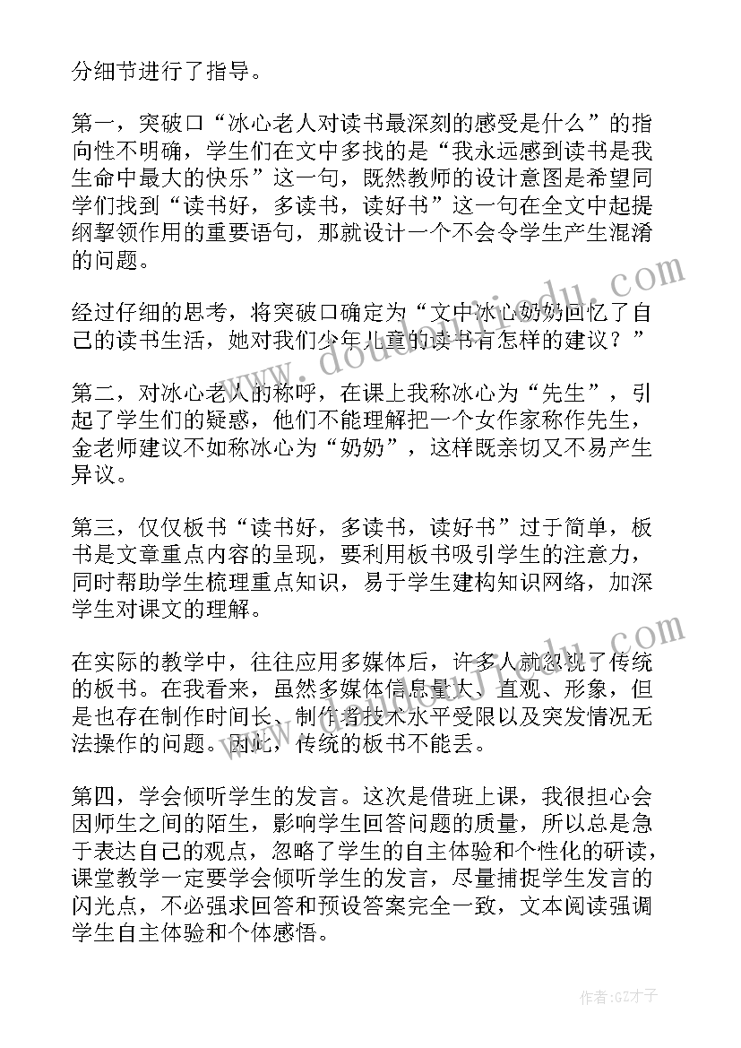 部编版忆读书教学反思 忆读书教学反思(精选8篇)