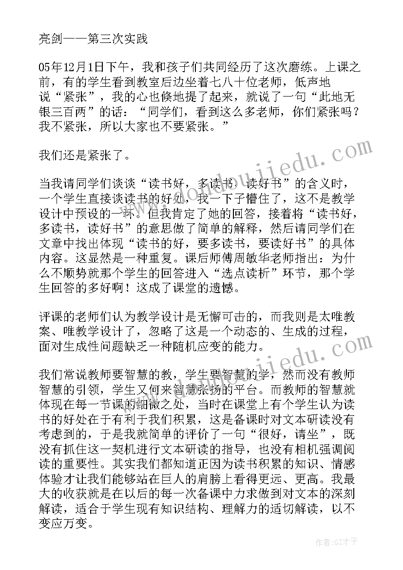 部编版忆读书教学反思 忆读书教学反思(精选8篇)