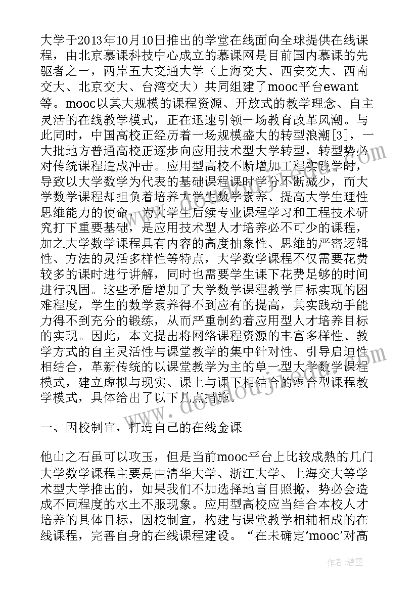 2023年小数数学论文有哪些(模板8篇)