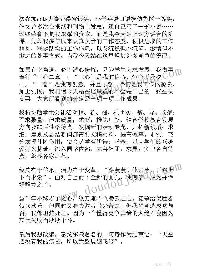 2023年学校组织学生参观 中学学校组织学生会竞选演讲稿(优秀5篇)