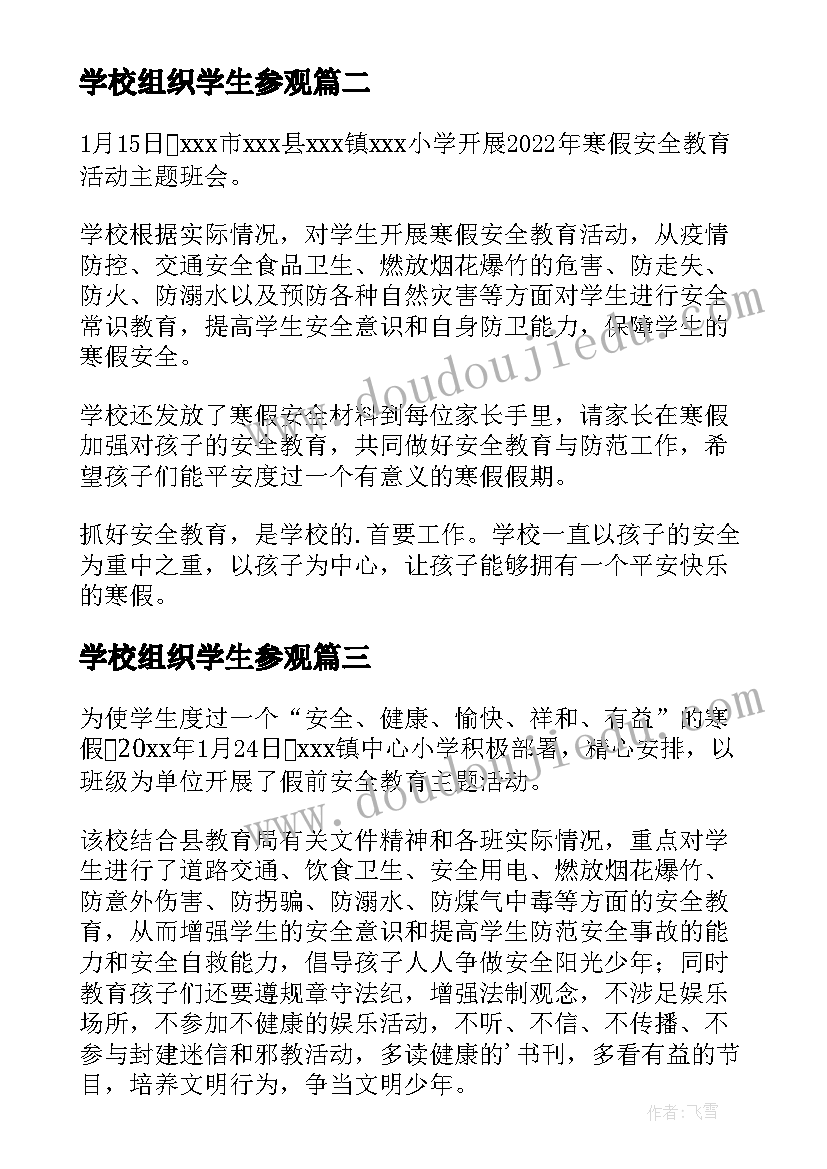 2023年学校组织学生参观 中学学校组织学生会竞选演讲稿(优秀5篇)