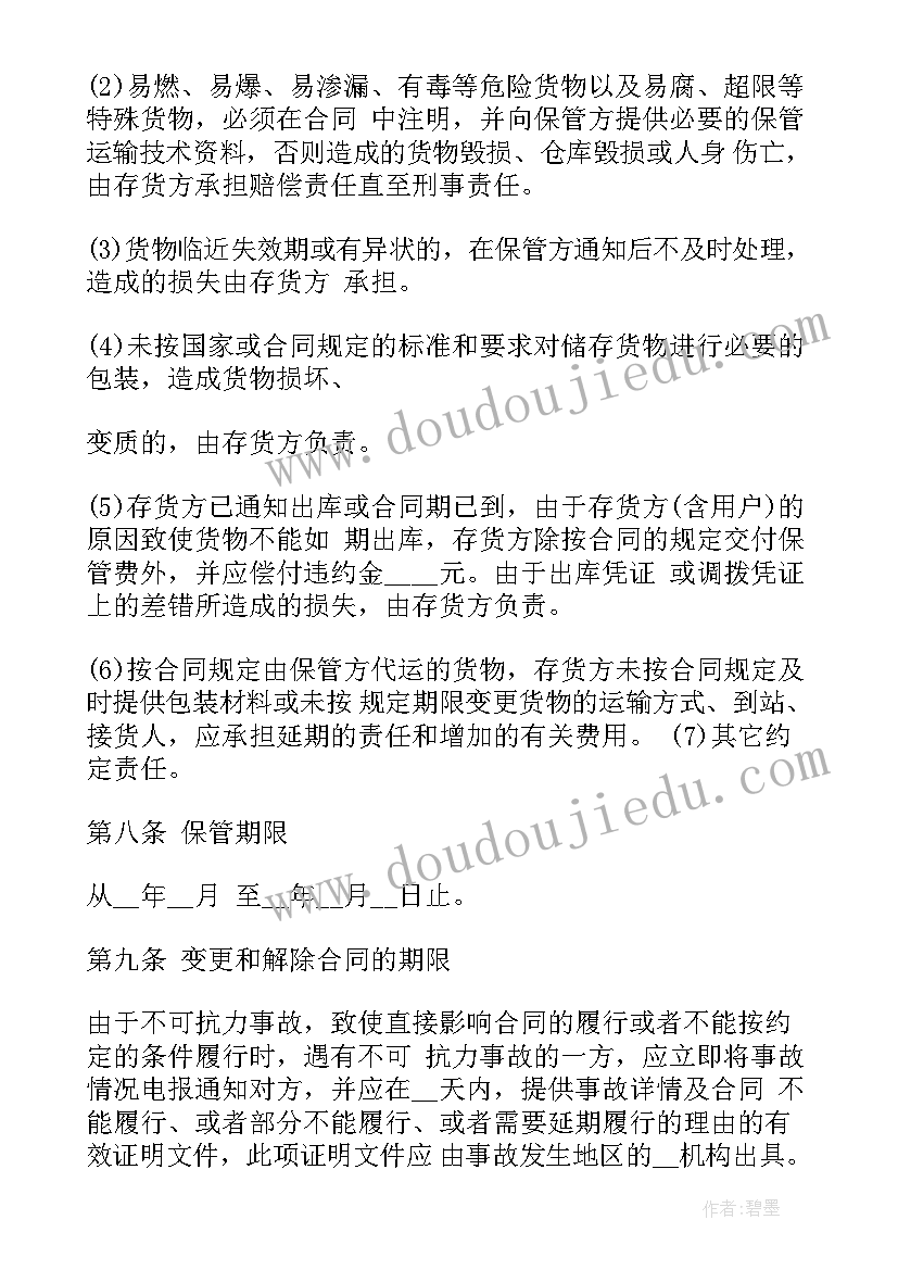 2023年运输保管合同印花税算 货物运输保管委托合同优选(实用5篇)