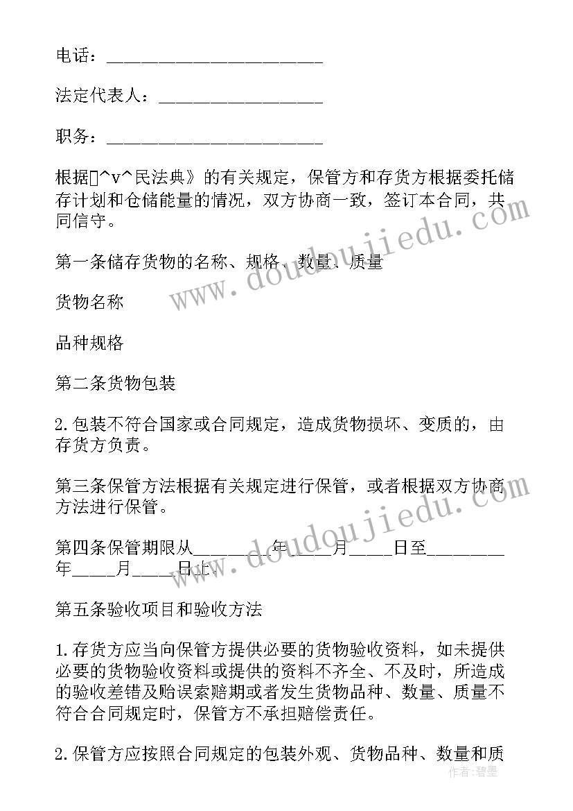 2023年运输保管合同印花税算 货物运输保管委托合同优选(实用5篇)