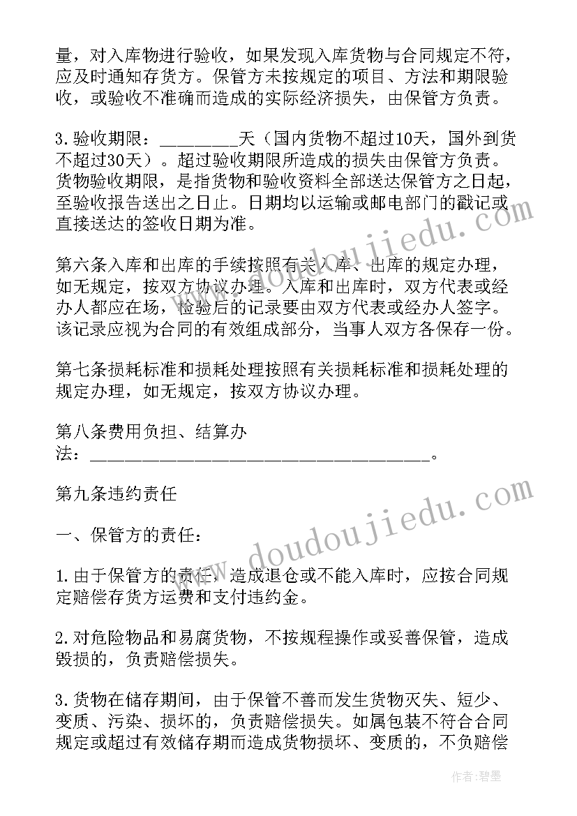 2023年运输保管合同印花税算 货物运输保管委托合同优选(实用5篇)