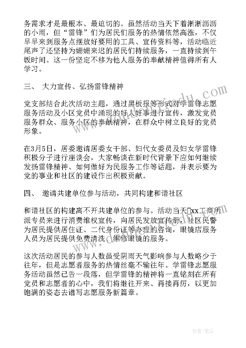 社区学雷锋志愿服务活动总结 社区学雷锋活动总结(实用7篇)