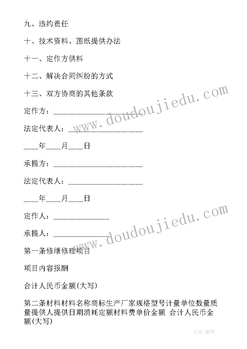 2023年房屋修缮合同属于合同(实用7篇)