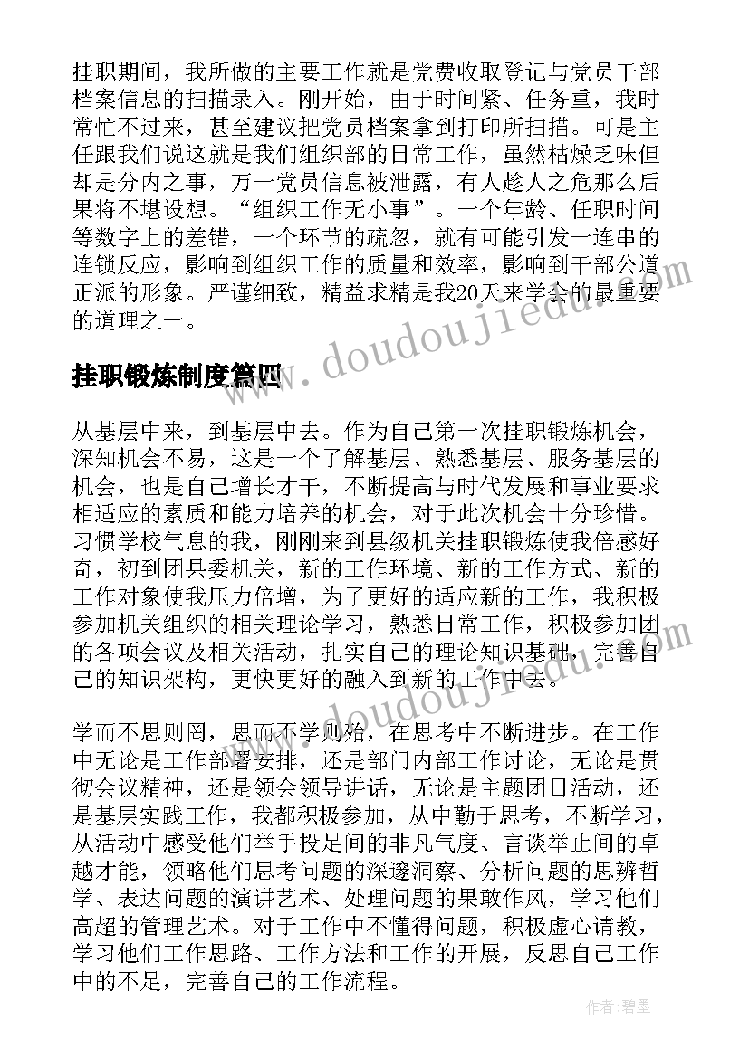 2023年挂职锻炼制度 大学生骨干赴基层团组织挂职锻炼工作总结(模板5篇)