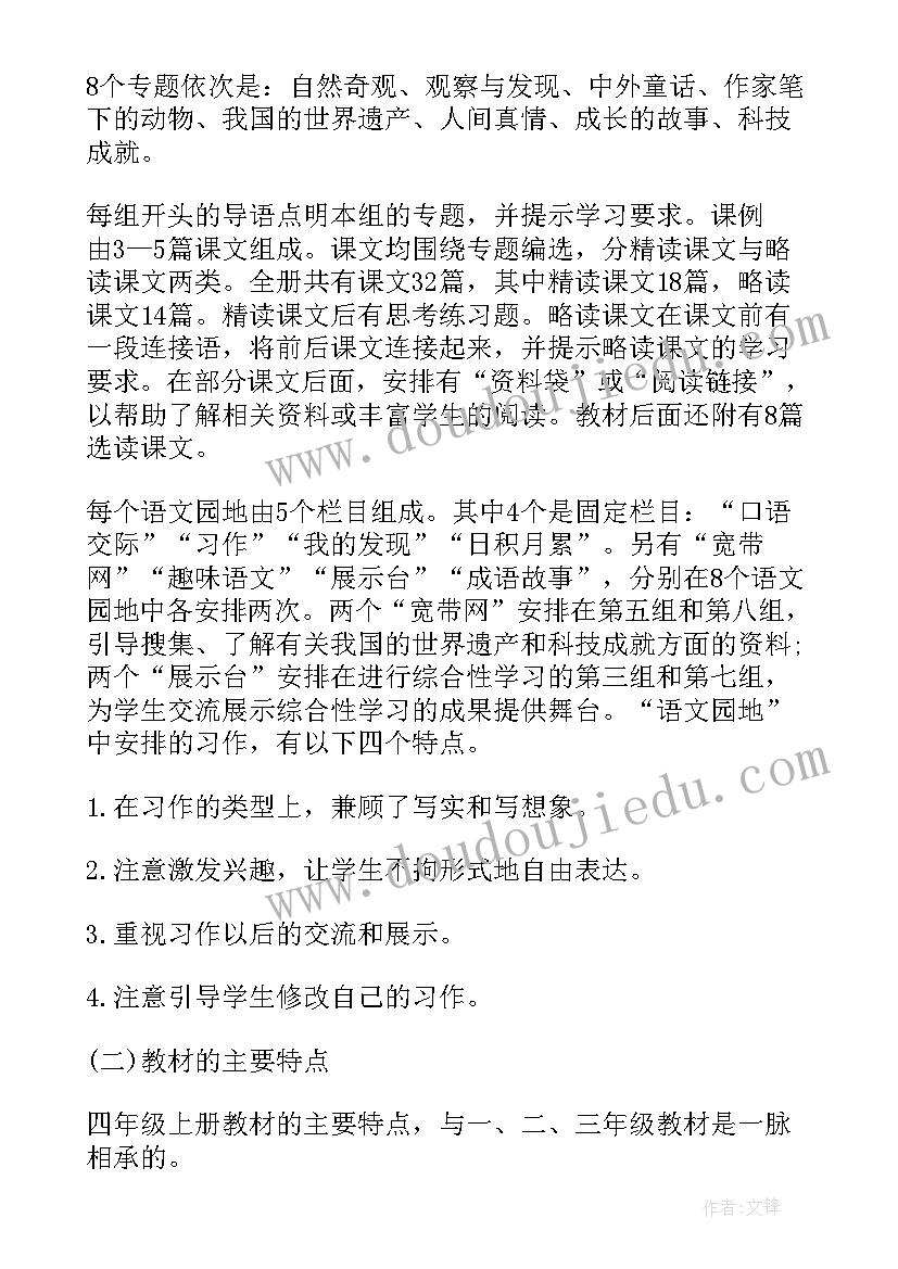 最新小学四年级暑假计划 小学四年级学生学习计划(通用10篇)