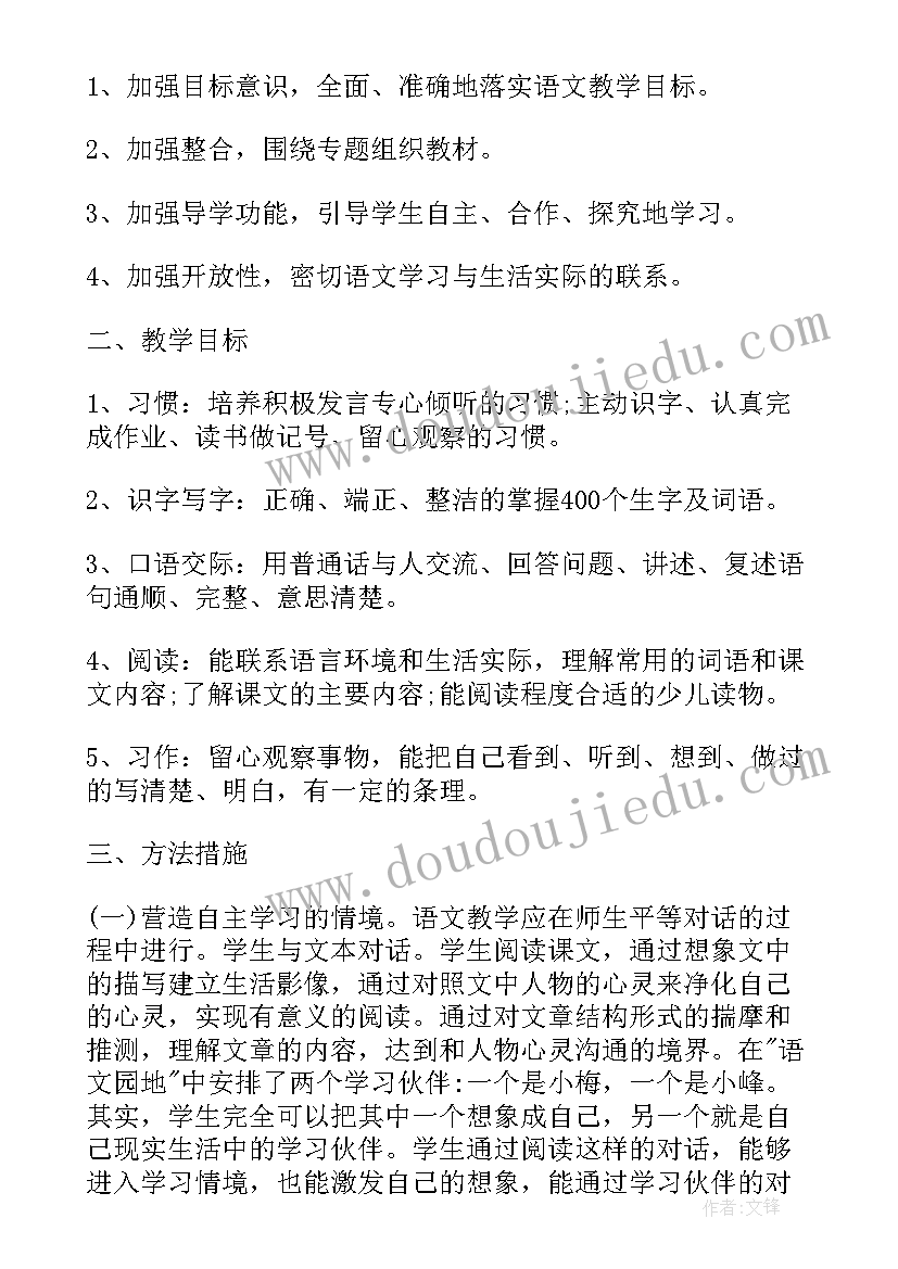 最新小学四年级暑假计划 小学四年级学生学习计划(通用10篇)