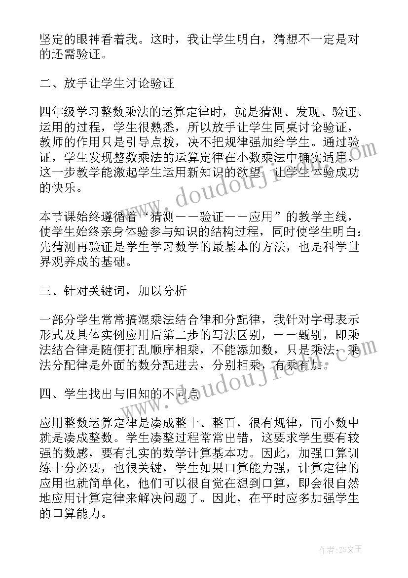 2023年整数加法运算律推广到小数教学反思不足之处(模板5篇)