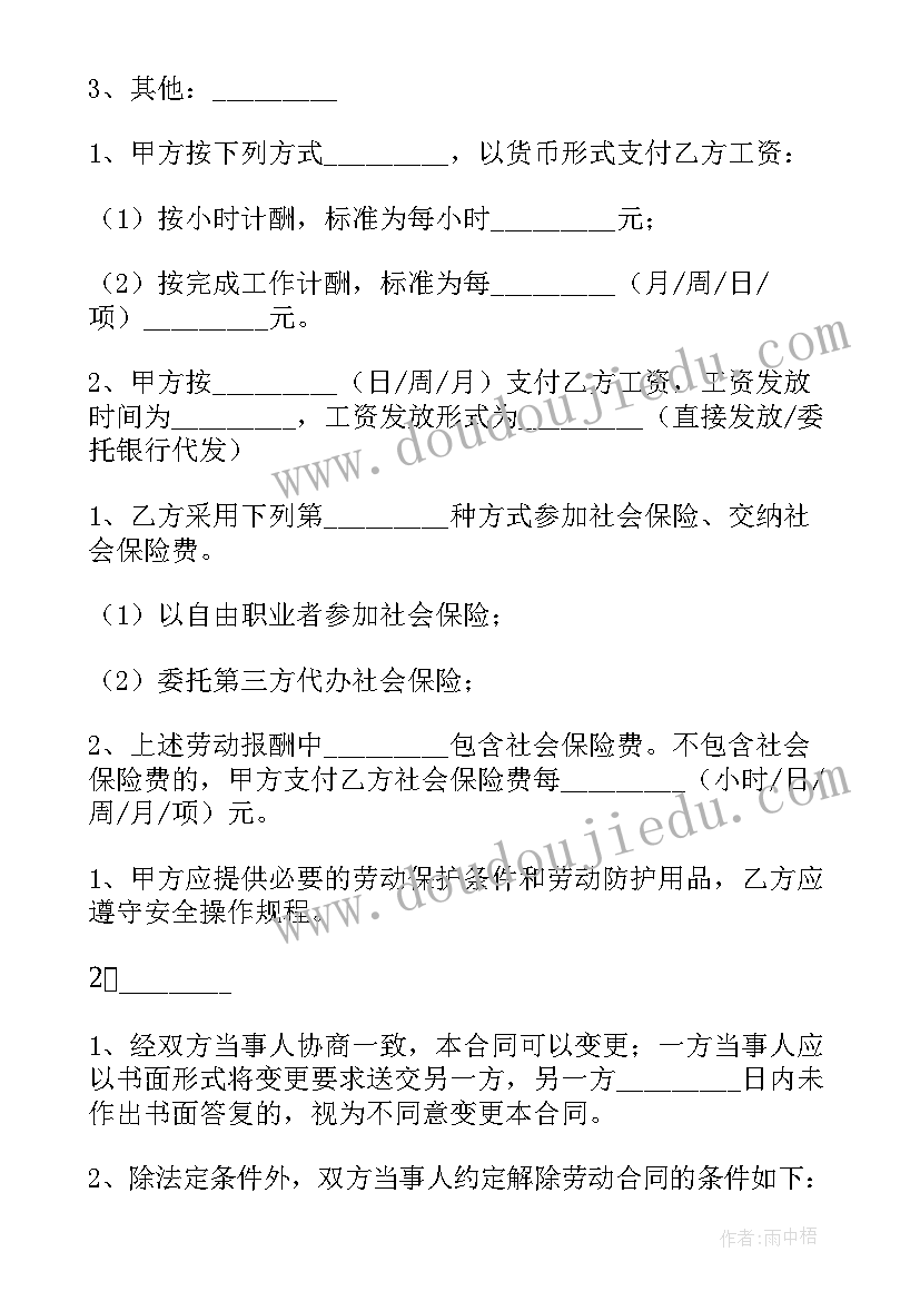 叫非全日制劳动合同 非全日制劳动合同(模板8篇)