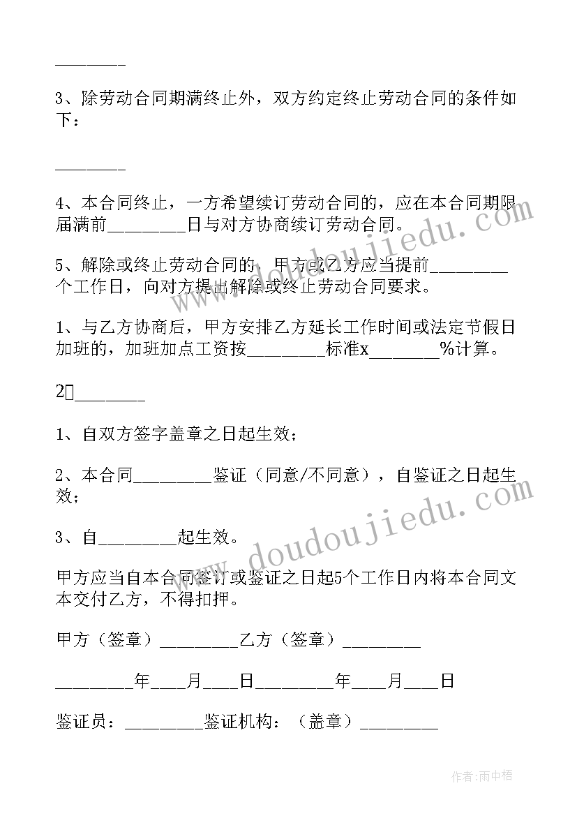 叫非全日制劳动合同 非全日制劳动合同(模板8篇)