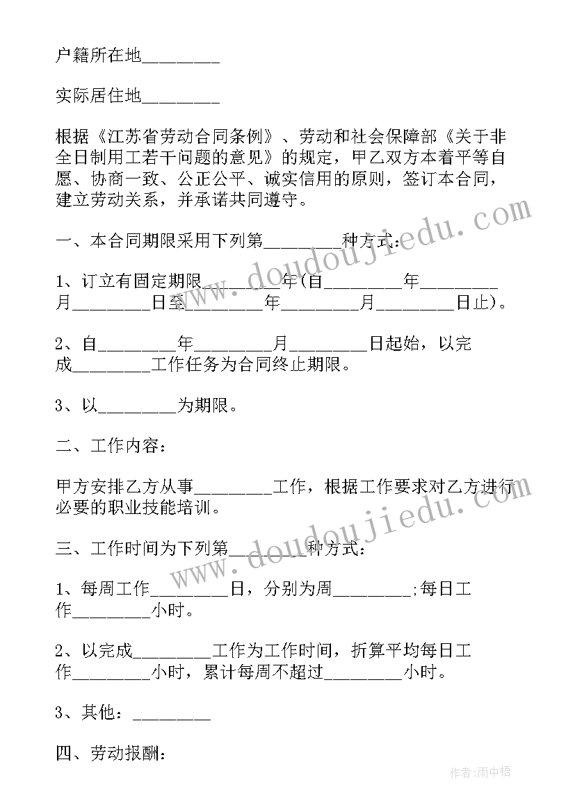 叫非全日制劳动合同 非全日制劳动合同(模板8篇)