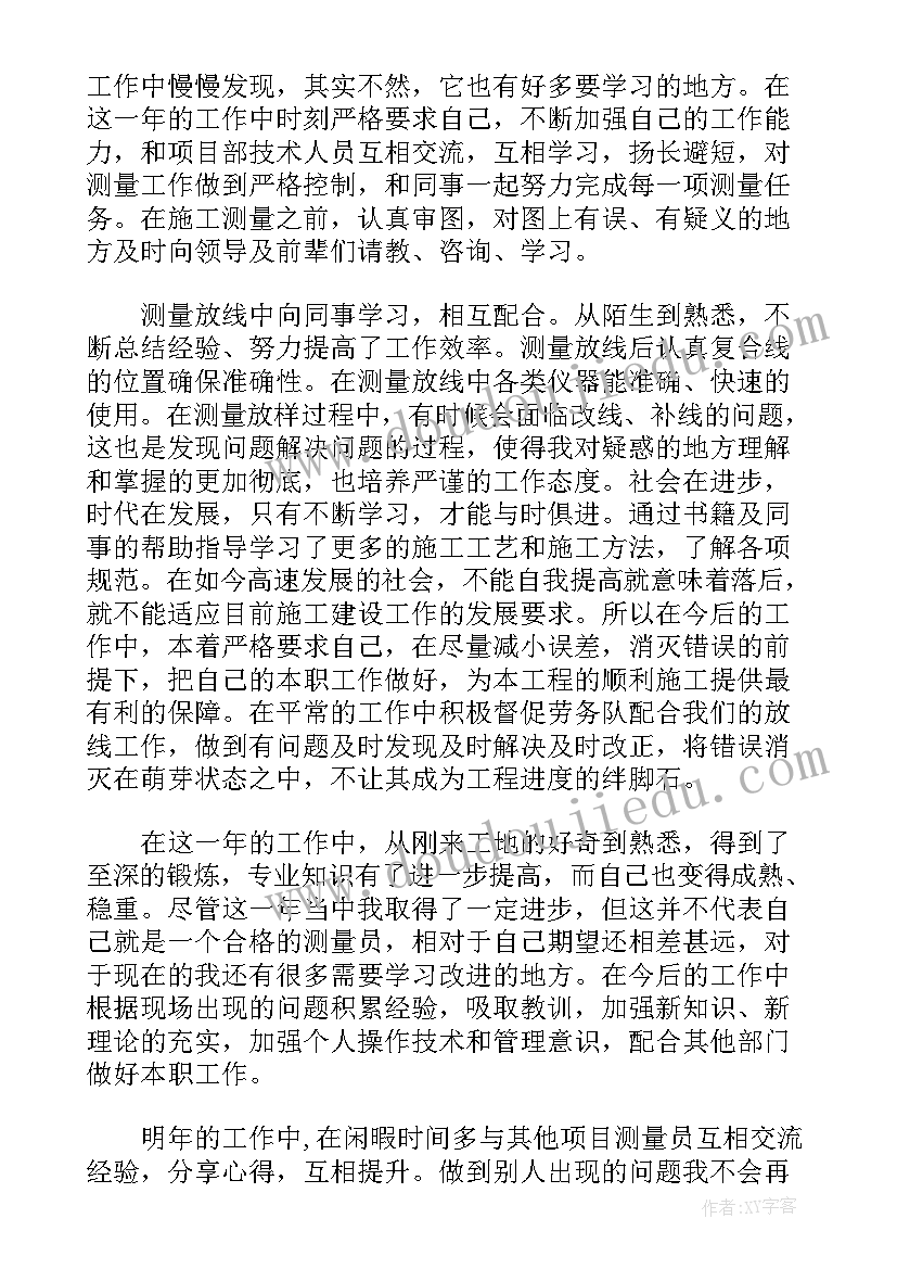 最新测绘单位年终工作总结报告(大全5篇)