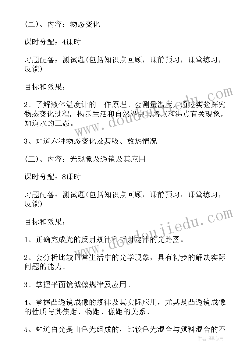 八年级物理教学工作计划第一学期(精选10篇)