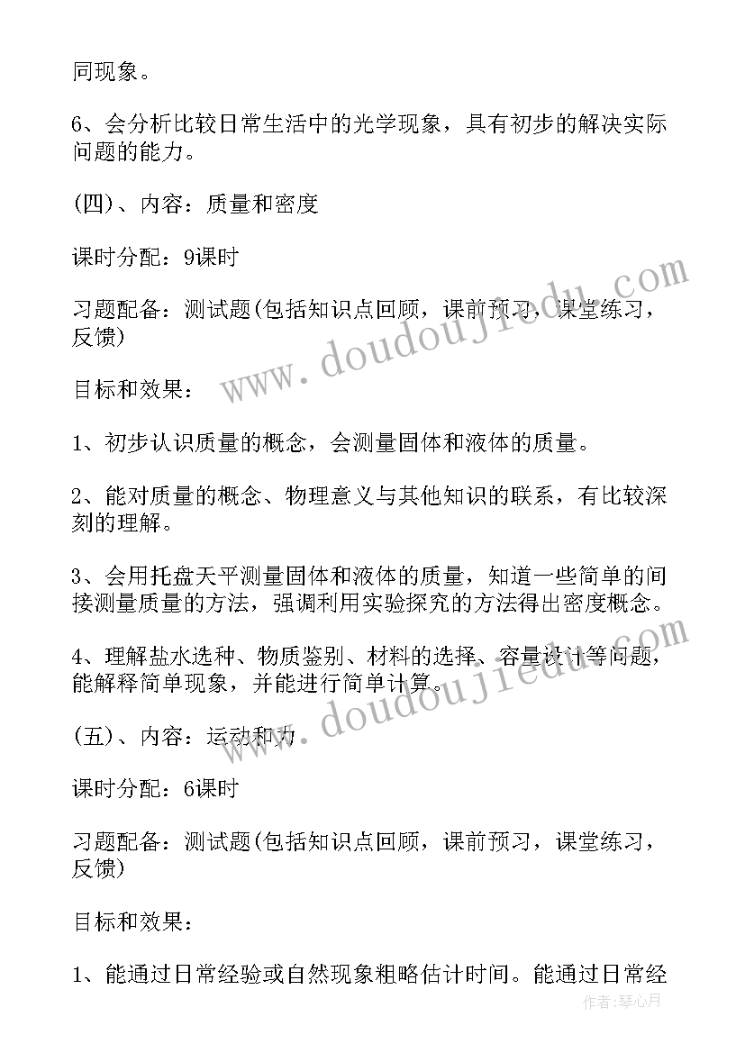 八年级物理教学工作计划第一学期(精选10篇)