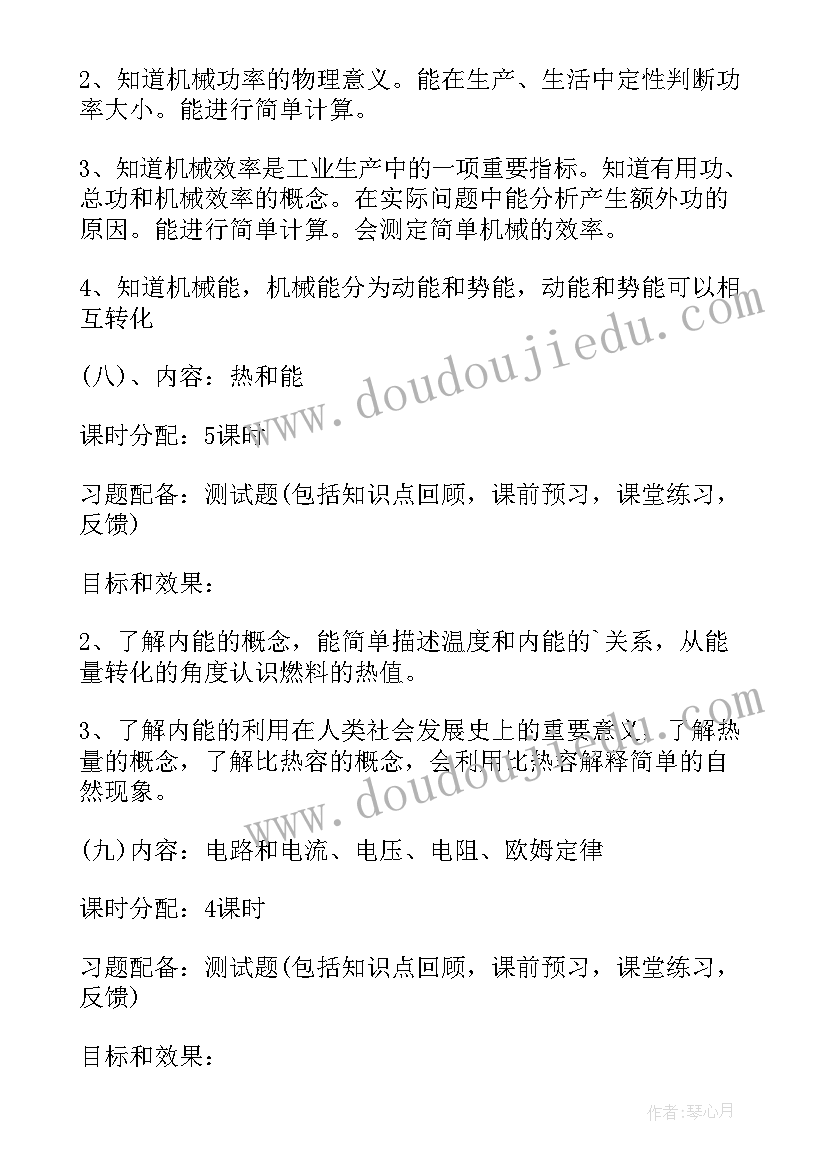 八年级物理教学工作计划第一学期(精选10篇)