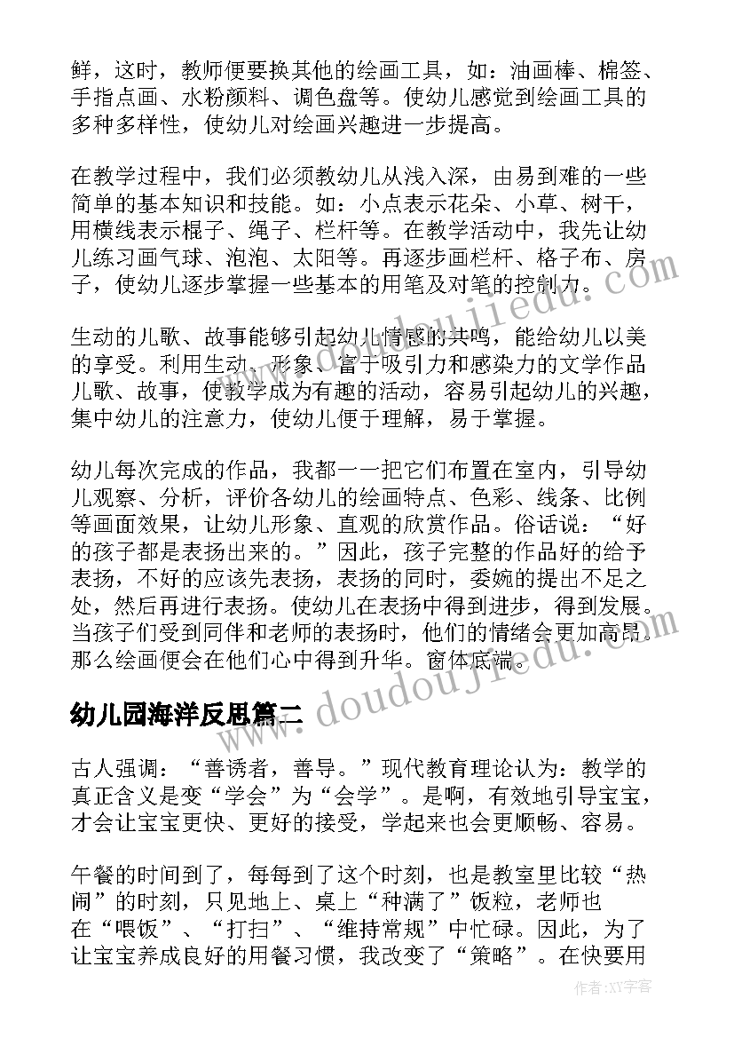 最新幼儿园海洋反思 小班教学反思(通用5篇)