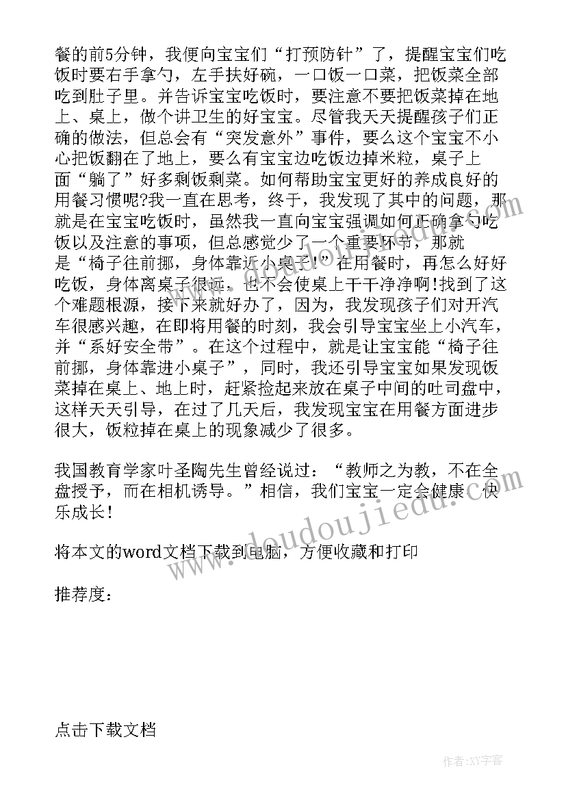 最新幼儿园海洋反思 小班教学反思(通用5篇)