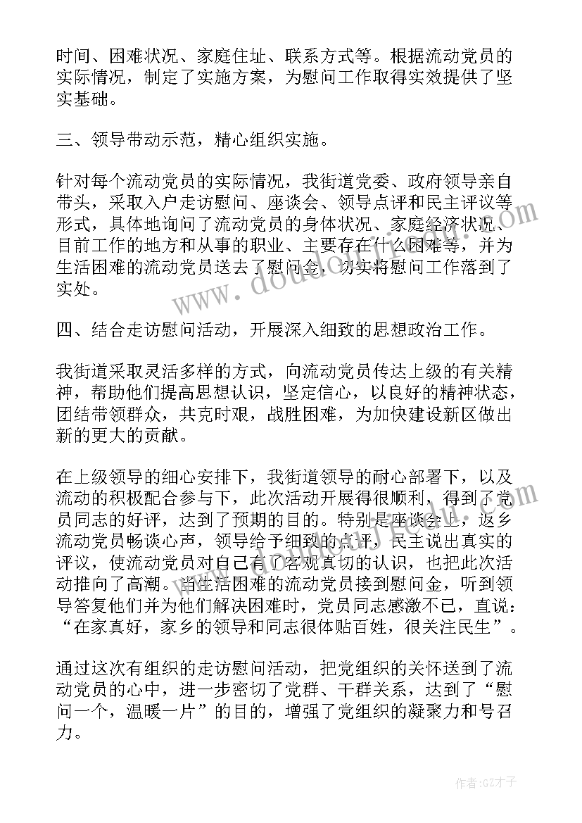 2023年走访慰问学生 春节走访慰问活动总结(优秀8篇)