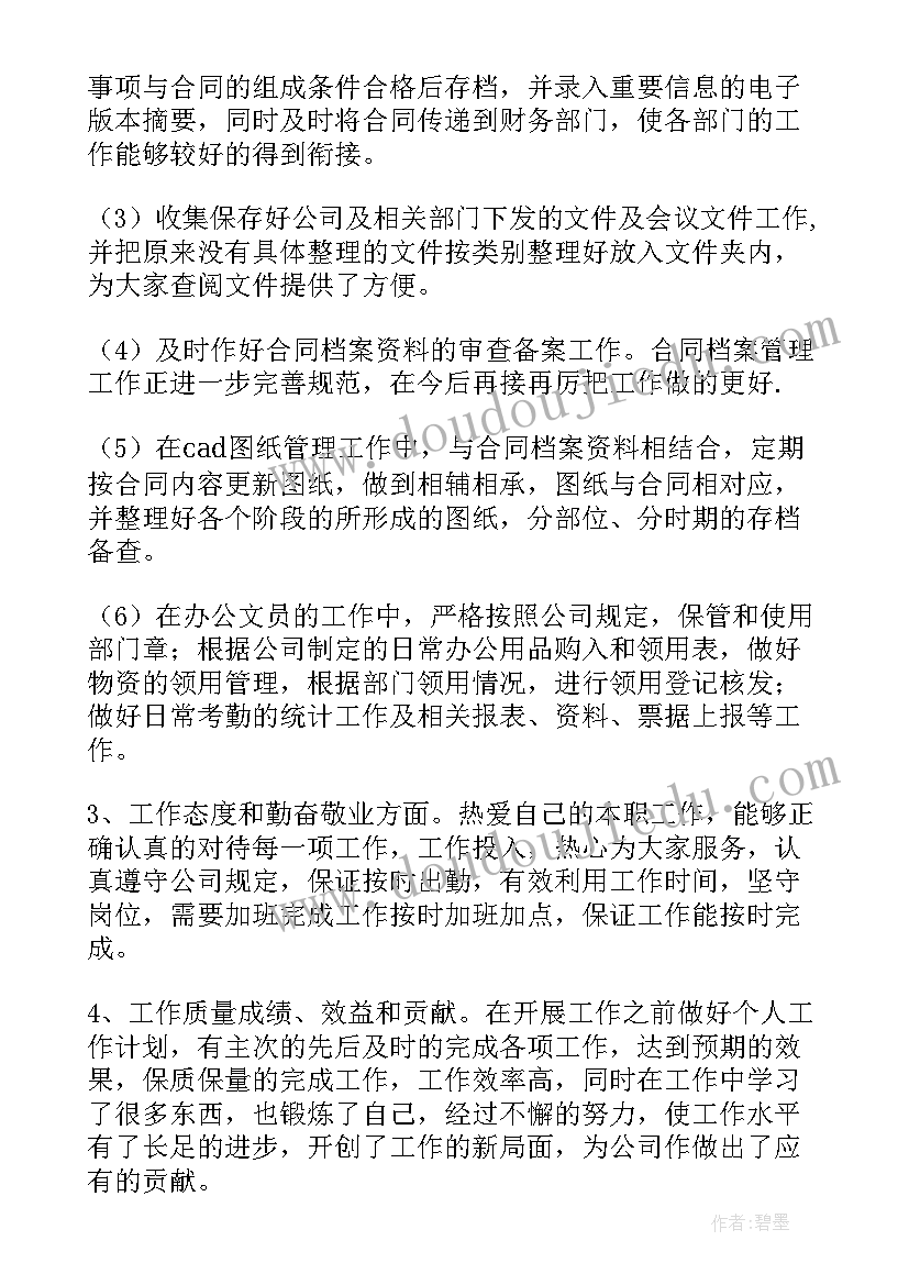 最新档案里有工作合同吗 合同档案管理员工作总结(模板5篇)