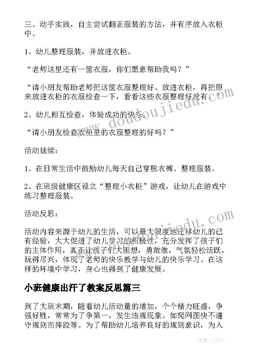 小班健康出汗了教案反思(优秀9篇)