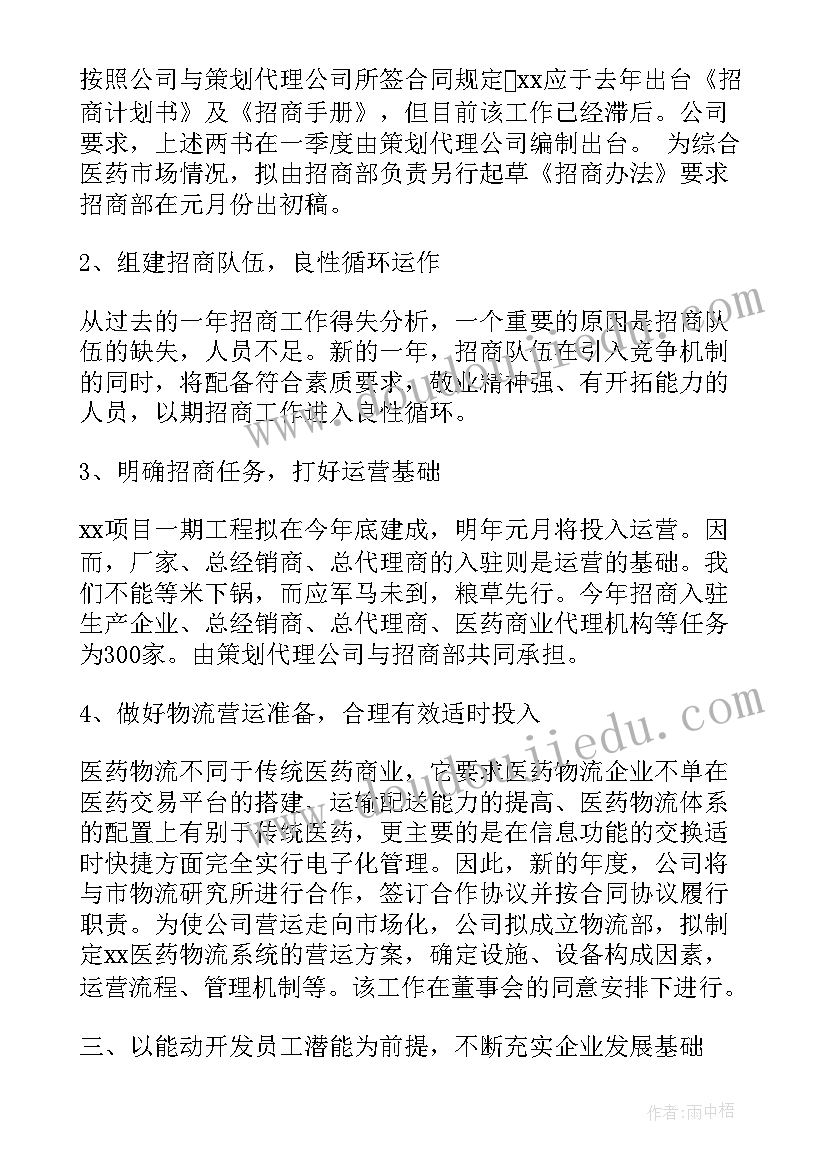 年度工作目标和计划验光师(优秀8篇)