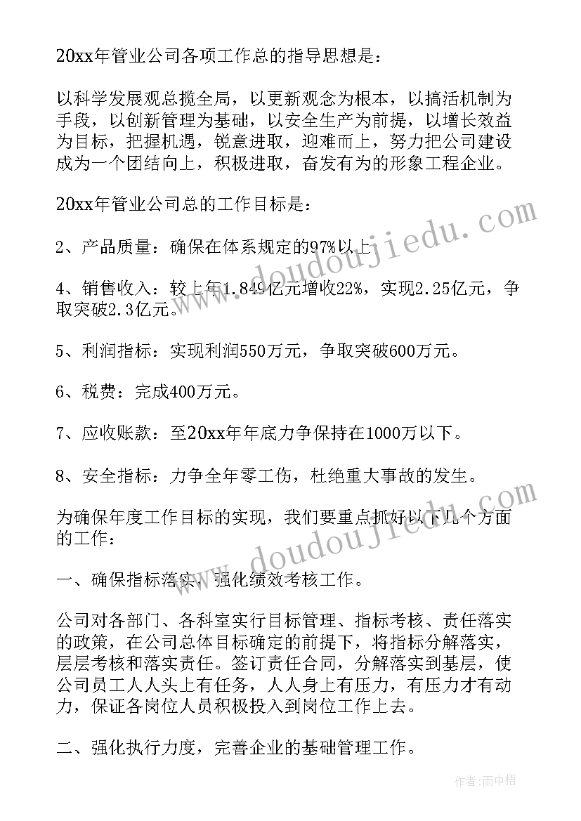 年度工作目标和计划验光师(优秀8篇)