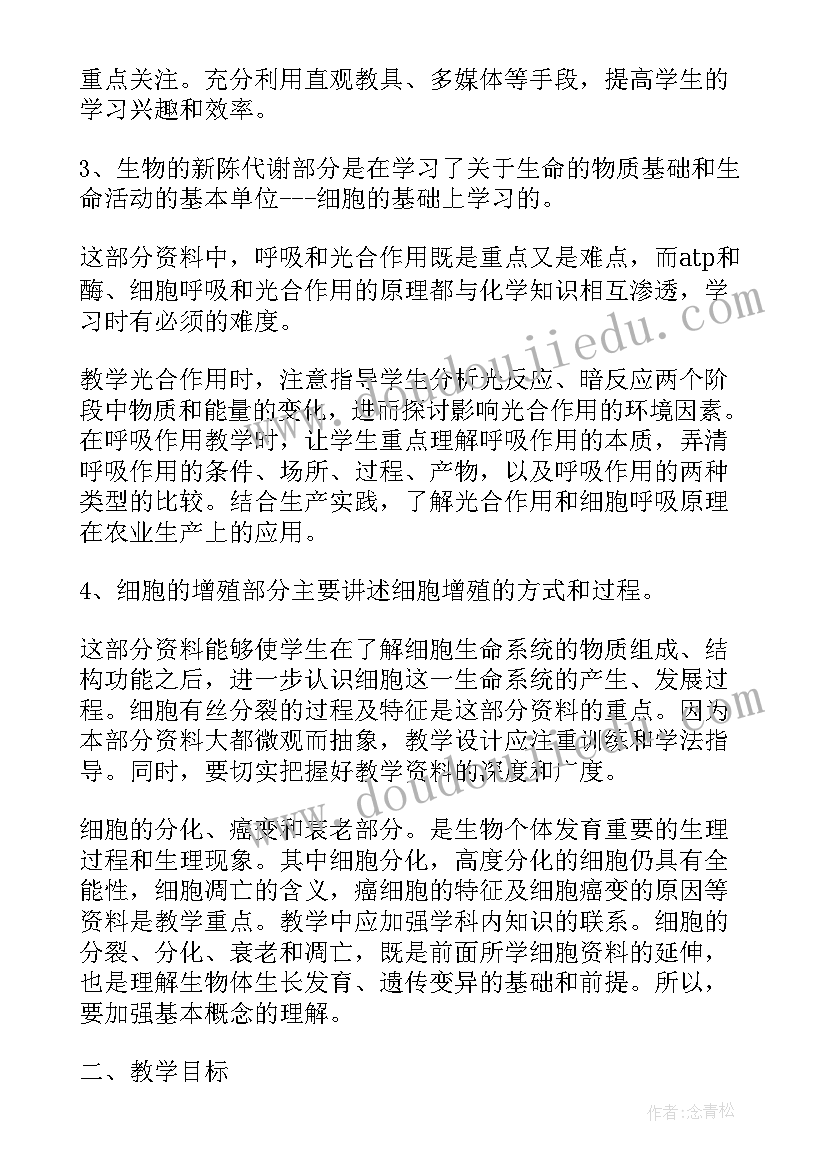 高一生物老师教学计划 生物老师教学计划(通用9篇)