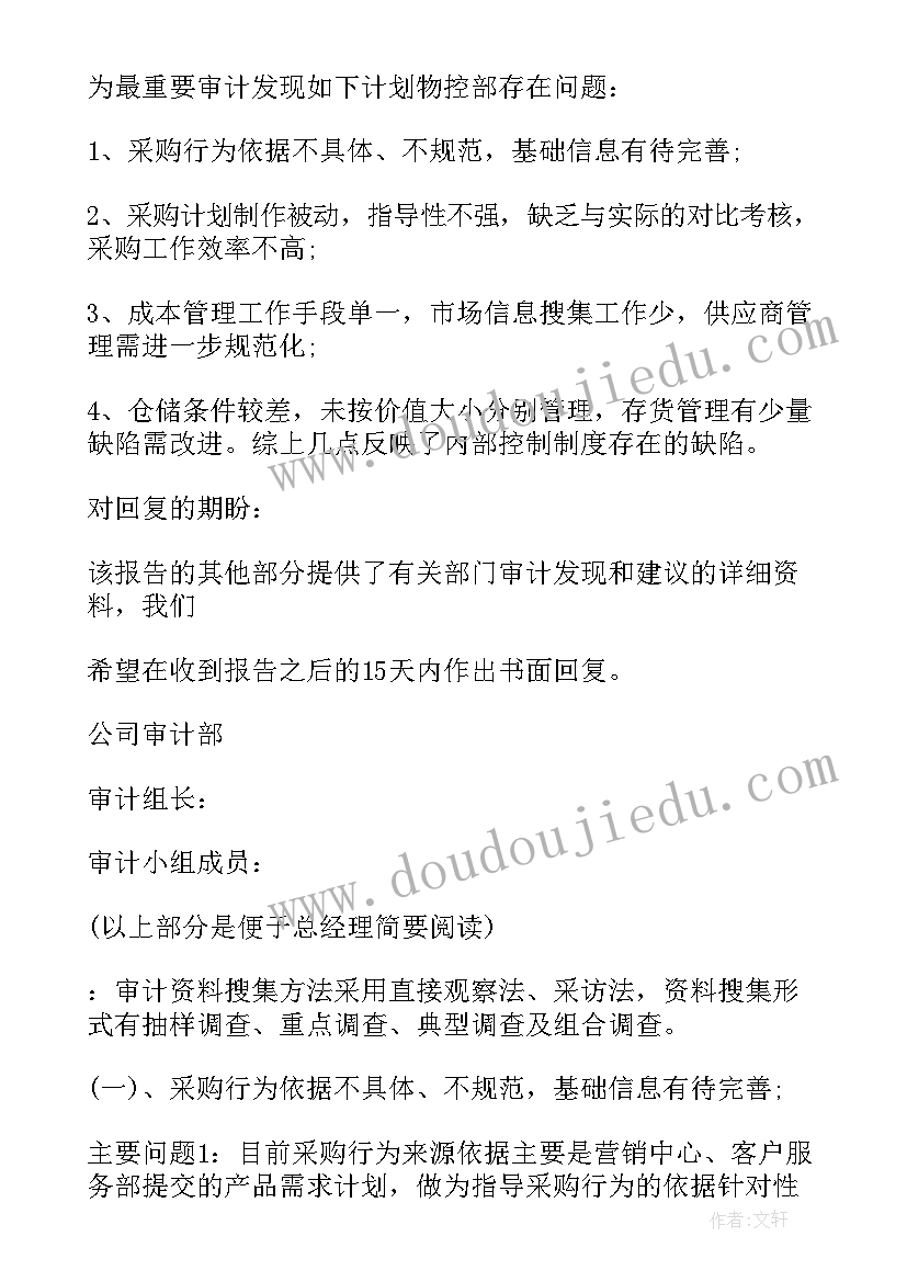 企业内部审计实务详解 企业内部审计报告(精选5篇)