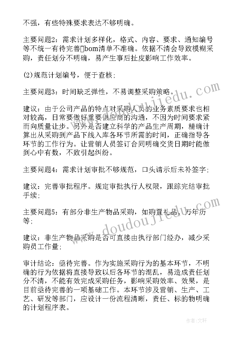 企业内部审计实务详解 企业内部审计报告(精选5篇)